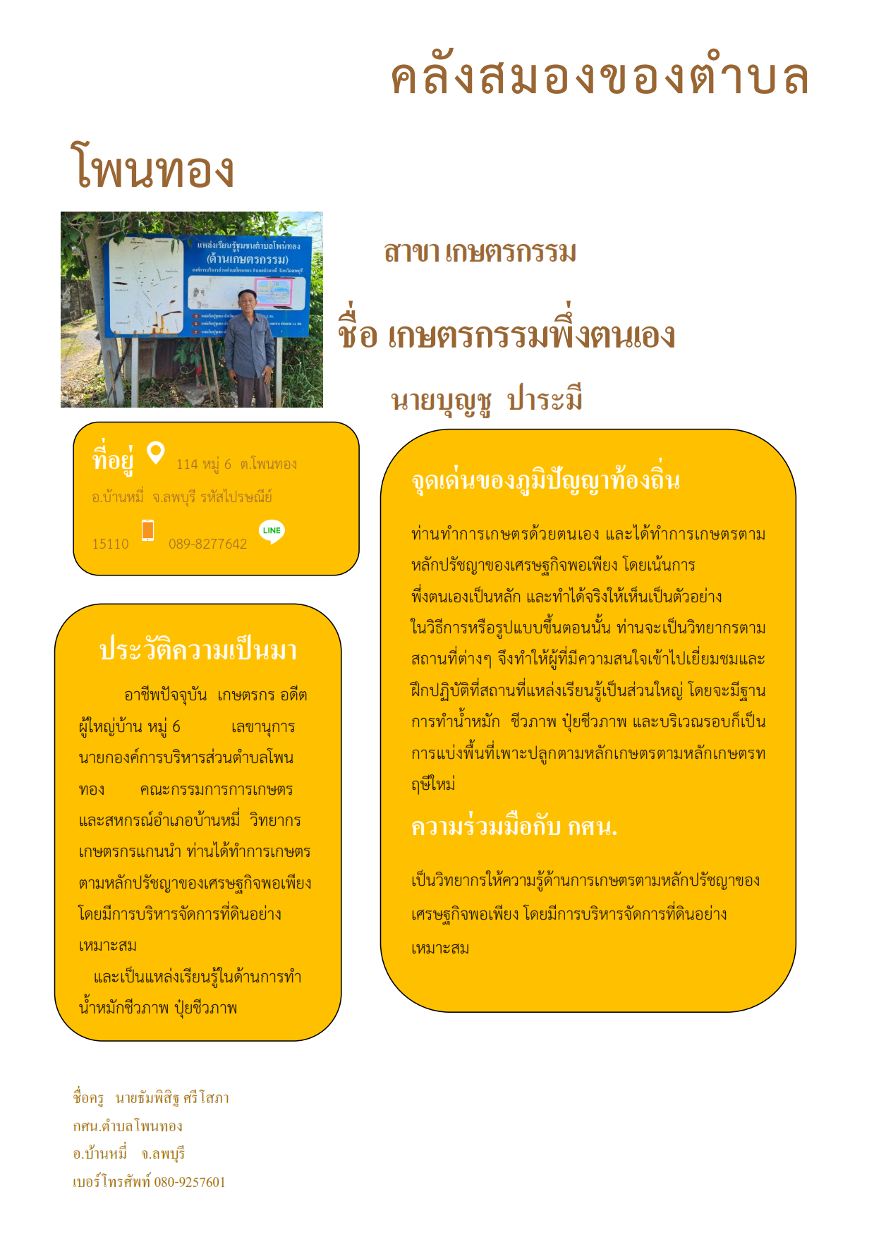 ข้อมูลภูมิปัญญา ตำบลโพนทอง 001